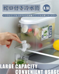 冷茶ポット 3.5L 冷蔵庫 蛇口付き 冷水筒 ピッチャー 水出し 麦茶 ウォーターポット 冷水バケツ ウォーターサーバー 水ボトル ウォーターピッチャー 角型 大容量 おしゃれ