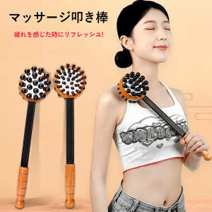 ツボたたき 極楽気分で肩たたき 肩こり 極楽気分で肩たたき ボディヘルス コリほぐし 孫の手 マッサージ棒 ツボ押し テレワーク マッサージハンマー ケアツール メンズ レディース 高齢者