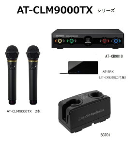 オーディオテクニカ(audio-technica)AT-CLM9000TX赤外線コードレスマイクロホン レシーバー(受光ユニット付)4点セット/新品