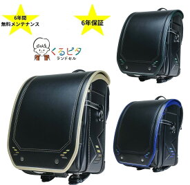 くるピタ ランドセル 2026年 スピードライン 1KK5650K 超ピカ 超軽量 ふわりぃ ブラック ゴールド グリーン ブルー マリン 金色 男の子 かっこいい 新色 1KK5650K くるぴたらんどせる 2026