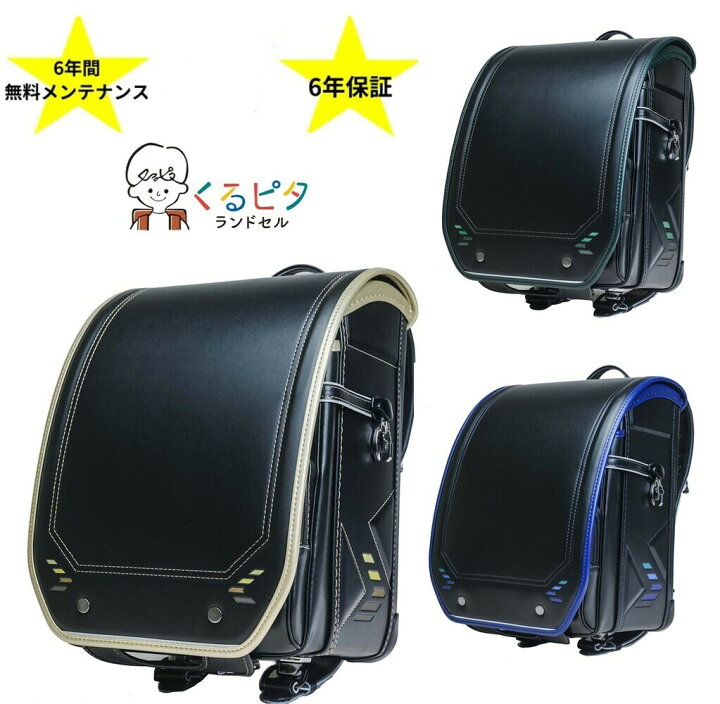 楽天市場】くるピタ ランドセル 2027年 スピードライン 1KK5650K 超 