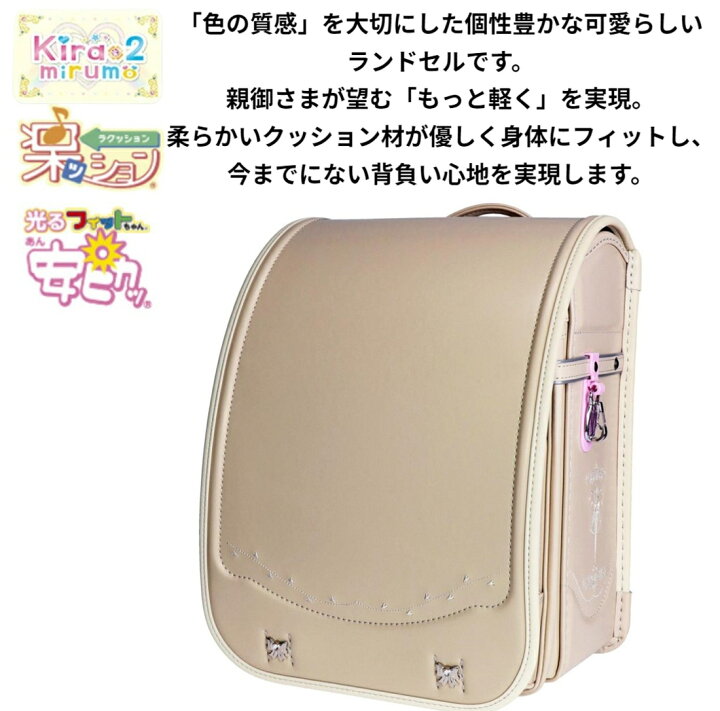楽天市場】【ポイント10倍】ランドセル フィットちゃん 楽ッション 