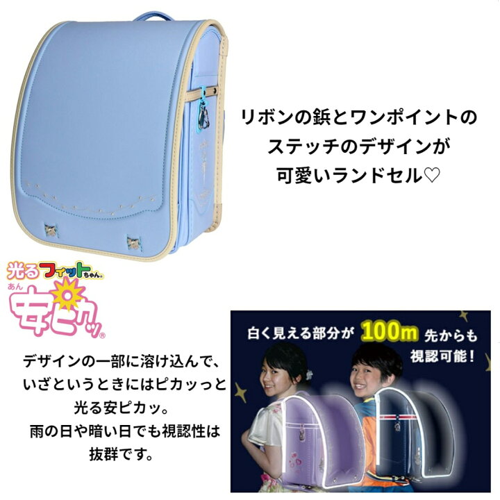 楽天市場】【ポイント10倍】ランドセル フィットちゃん 楽ッション 