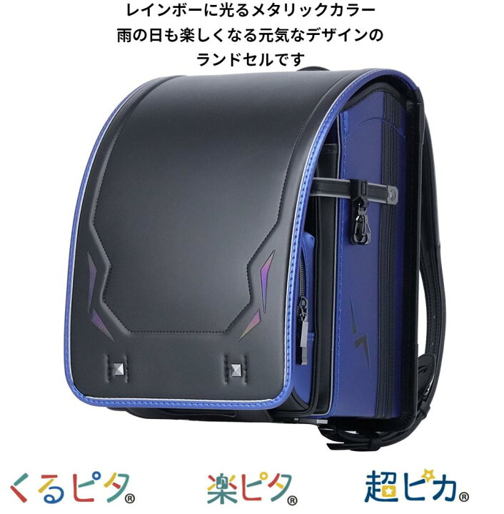 楽天市場】レインボースパーク くるピタ 2026 ランドセル 男の子 最新 