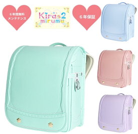 ランドセル キラキラミルモ ミルキーフルール 2026 日本製 A4フラットファイル対応 360度反射 女の子 光る おしゃれ 上品 シンプル 軽い 軽量 6年保証 ピンク ラベンダー パープル グリーン ミント サックス 水色