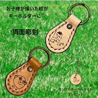 母の日 お揃い クリスマス プレゼント キーホルダー オリジナル レザー レザーキーホルダー 父の日オリジ…