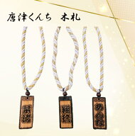 唐津くんち 木札 リリアンネックレス 木札ネックレス からつくんち きふだ 喧嘩札 体育祭 お揃い 祭り 片…