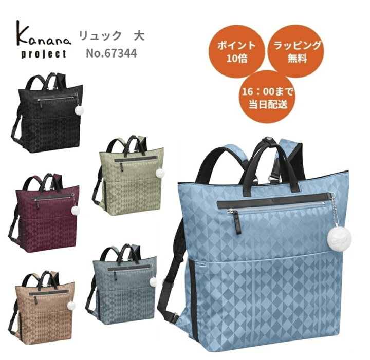 カナナプロジェクト ☆ モノグラム 2WAY リュックサック トートバッグ A4
