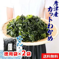 楽天グルメ大賞受賞【無添加・無着色】九州唐津産 乾燥カットわかめ　徳用袋×2個送料無料 ミネラル ビタ…