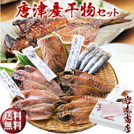 【敬老の日 ギフト】【送料無料】TV出演 唐津 知っとこセット 無添加 無着色 唐津産 手造り 旬アジ醤油み…