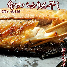楽天市場 旬サバの通販