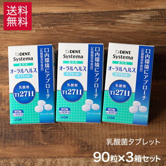 オーラルヘルスタブレット3個セットの画像