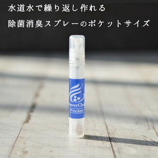 携帯用♪除菌・消臭スプレー