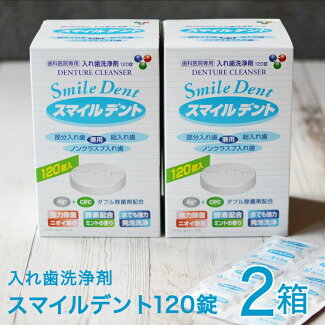 歯科医が奨めるスマイルデント