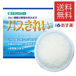 お風呂掃除楽々♪1年間使えるエコ製品