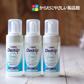 チェックアップフォーム100ml3本セット