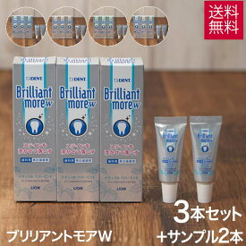 【お買得 3本セット＋試供品2本】 ライオン ブリリアントモア w ダブル 90g 3本セット ＋ サンプル 20g×2本 ホワイトニング 歯磨き粉 ブリリアントモア ナチュラルペパーミント アプリコットミント シトラスミント ホワイトニング 歯