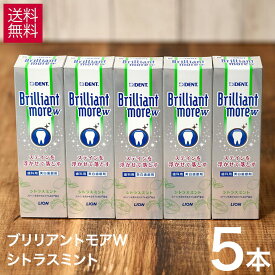 【 お買得 5本セット】 ライオン ブリリアントモア ダブル W シトラスミント 90g 5本 セット 美白 ホワイトニング 自宅 おすすめ ブリリアント モア は 研磨 剤 が市販品に比べて少ない 歯にやさしい 歯磨き粉 Brillant more w