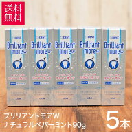 お買得 5本セット ライオン ブリリアントモア ダブル ナチュラルペパーミント 90g 5本 セット 美白 ホワ…