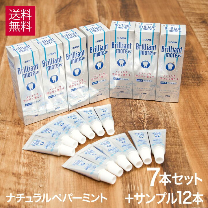 セルフケア用 ホワイトニング 5本 90g Brillant W おすすめ が市販の は よりも セット ダブル ナチュラルペパーミント ブリリアント ブリリアントモア ブリリアントモアw モア ライオン 剤 少ないので 市販 旧フレッシュスペアミント 歯 歯にやさしい 歯磨き粉 研磨 美白