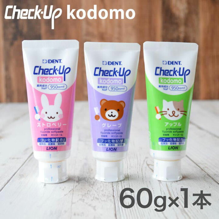 楽天市場 ライオン デント チェックアップ Kodomo 60g 1本 子供 にはこどもの 歯磨き がお薦め アップル ストロベリー グレープ から選べます いちご味 りんご味 ぶどう味 歯磨き粉 Check Up Lion 歯磨き粉 子ども用 歯磨き粉 フッ素 からだにやさしい製品館