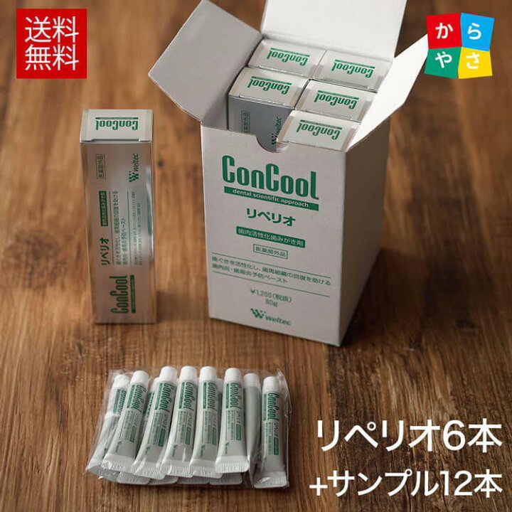 楽天市場】ウエルテック ConCool リペリオ 80g 6本 試供品 サンプル 12 