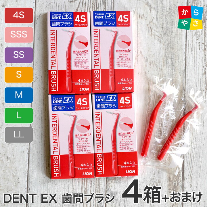 楽天市場】【4箱セットサンプル付】改良して歯間部への挿入しやすさUP 