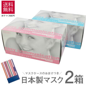 日本製 マスク スペース オン マスク 50枚 入 × 2箱 ブルー ピンク から選べます マスクケースのおまけ付き 4層 使い捨て 日本製 マスク 粉 対策 息苦しくない 大人用 男 女 大きめ 普通サイズ 口元楽々