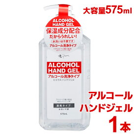 アルコールハンドジェル 575ml ×1本 ジェル 手指 洗浄タイプ アルコール 59% ピエラス 送料別