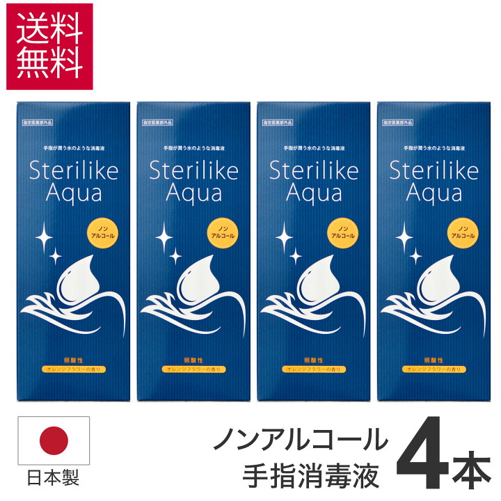 楽天市場】ステリライクアクア 480ml × 4本 アグサ手指皮膚消毒液 手指 