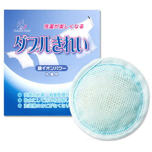 部屋干しの気になる臭いを抑えます 洗濯物 花粉防止 ダブルきれい 50g 1個 洗濯用 銀イオン 洗濯機 の 洗濯槽 の カビ防止 洗濯用品 洗濯洗剤 部屋干し 洗濯 室内干し 洗濯 消臭 除菌 ダブルキ