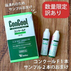 【訳あり】【アウトレット箱潰れのためサンプル7mL×2本つき】コンクールf 100ml 1個＋サンプル7mL×2本 薬用 マウスウオッシュ 洗口液 むし歯 歯周炎 歯槽膿漏 口臭 予防 ウエルテック Weltec ConCool 液体歯磨き うがい 歯みがき