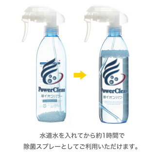 パワークリーン説明