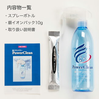 パワークリーンの内容