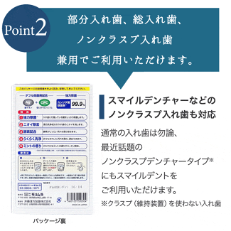 スマイルデントの特徴2