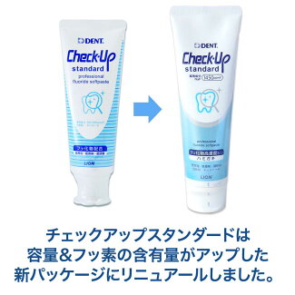 チェックアップスタンダードリニューアルのお知らせ