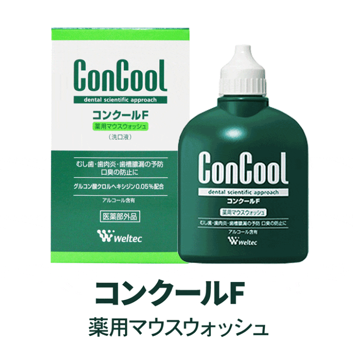 楽天市場】ウエルテック コンクール コンクールF 100ml 6個 セット 薬用 マウスウオッシュ 洗口液 むし歯 歯周炎 あす楽 ウエルテック 液体歯磨き うがい 歯みがき ハミガキ ウェルテック 予防 歯科 お薦め 人気 宅急便発送 送料無料 : からだにやさしい製品館 楽天市場】ウエルテック コンクール コンクールF 100ml 6個 セット 薬用 マウスウオッシュ 洗口液 むし歯 歯周炎 あす楽 ウエルテック 液体歯磨き うがい 歯みがき ハミガキ ウェルテック 予防 歯科 お薦め 人気 宅急便発送 送料無料 : からだにやさしい製品館