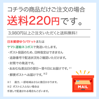 メール便についての確認事項