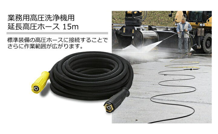楽天市場】【公式】ケルヒャー 公式 KARCHER 業務用 アクセサリー 延長 