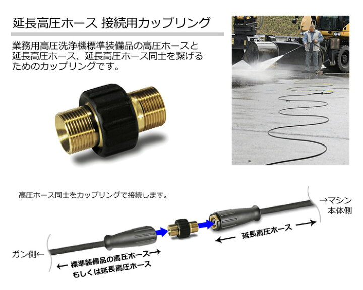 楽天市場】【公式】業務用 アクセサリー 延長高圧ホース接続用カップ 