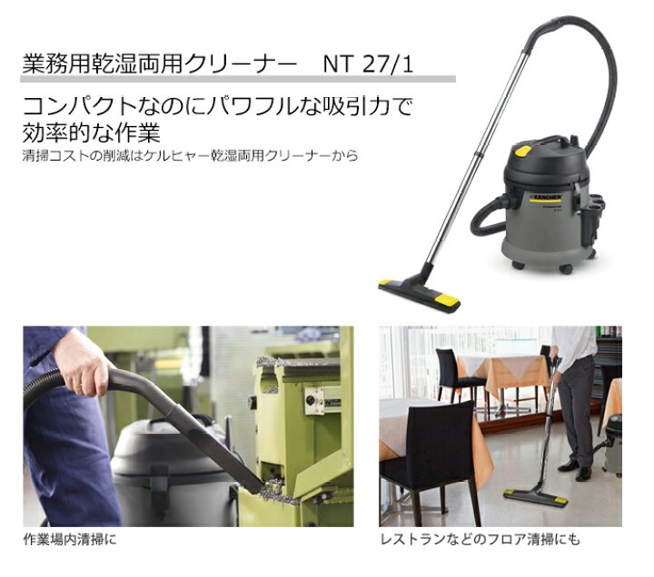 楽天市場】【公式】【送料無料】 業務用乾湿両用掃除機 NT 27/1 