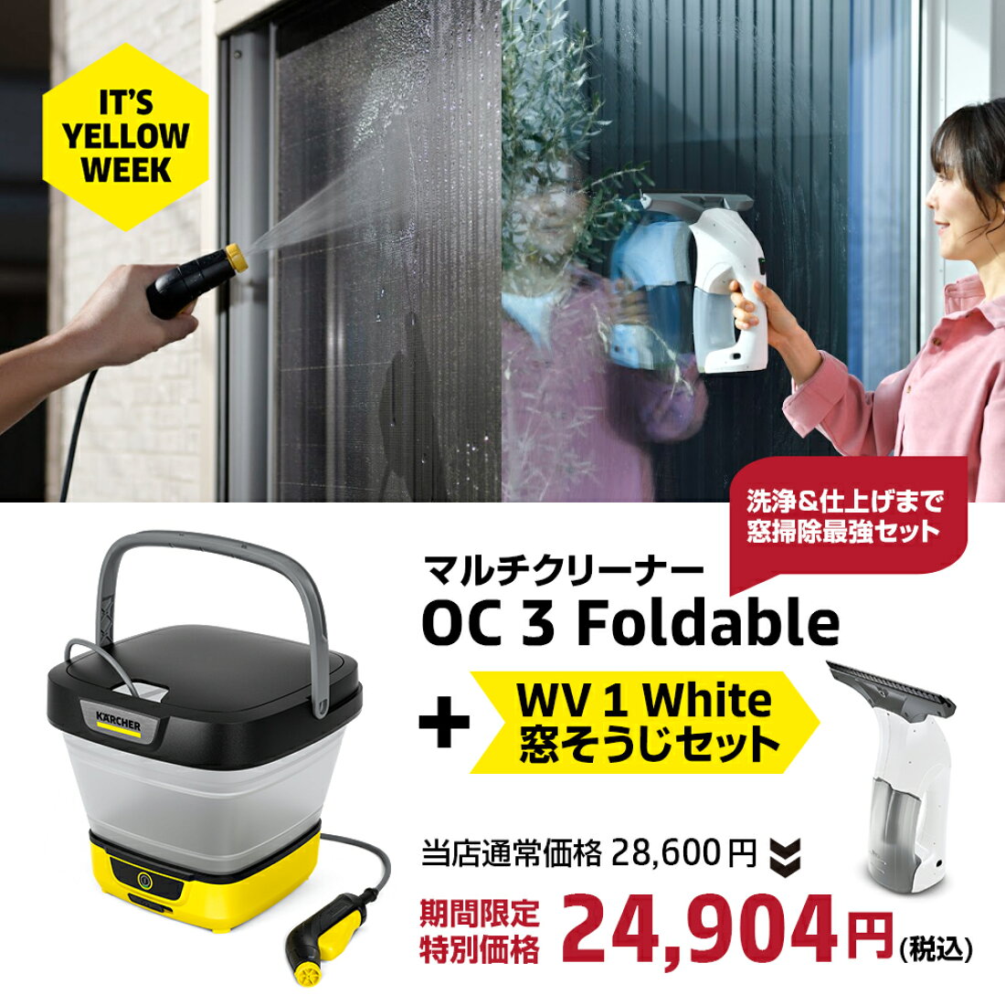 楽天市場 | ケルヒャー公式 楽天市場店 - YELLOW WEEK 2026