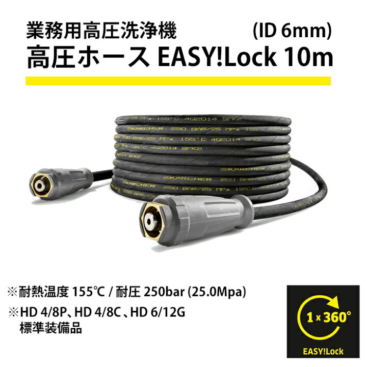 楽天市場】【公式】高圧ホース EASY!Lock 10m (ID6mm)品番：6.110 