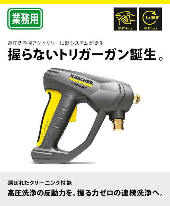 楽天市場】【公式】トリガーガン EASY!ForceEASY!Lock品番：4.118  