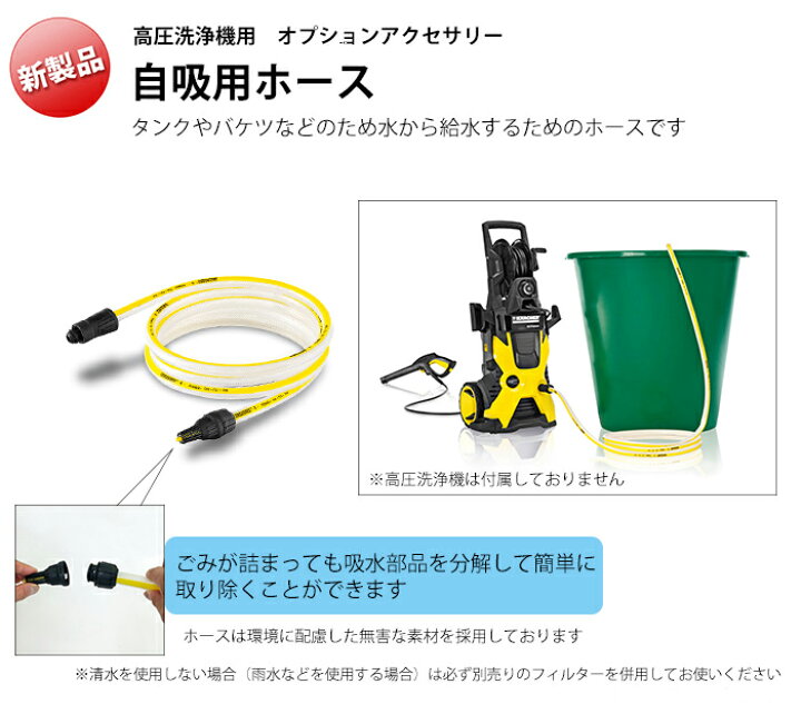 楽天市場】【エントリーで当店P5倍】【公式】自吸用ホース 高圧洗浄機 
