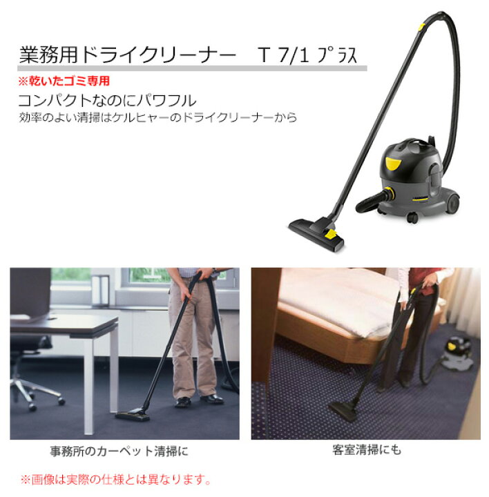 楽天市場】【公式】【送料無料】 業務用ドライクリーナー T 7/1 プラス 
