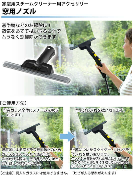 スチームクリーナー用 アクセサリー窓用ノズル(ケルヒャー KARCHER 家庭用 スチーム クリーナー オプション 部品 アタッチメント パーツ) ケルヒャー公式 スポットノズル セット(ケルヒャー KARCHER 家庭用 業務用 スチーム クリーナー オプション アクセサリー 部品 アタッチメント パーツ)