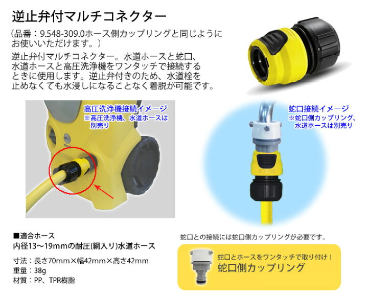 楽天市場】【公式】逆止弁付 マルチコネクター（ケルヒャー KARCHER 
