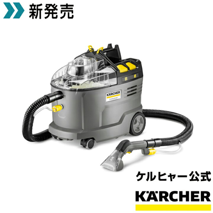 楽天市場】【予約製品】【公式】【TVで紹介されました！】ケルヒャー 