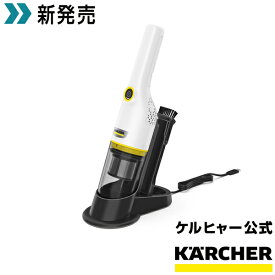 ケルヒャー ハンディクリーナー CVH 3 Plus家庭用 掃除機 ハンディタイプ クリーナー 持ち運び 軽量 パワフルハンディ 掃除 清掃 大掃除 日本先行発売